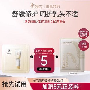 袋鼠妈妈准孕妇羊脂膏舒缓防皴裂修护羊毛脂乳头膏2g*2支