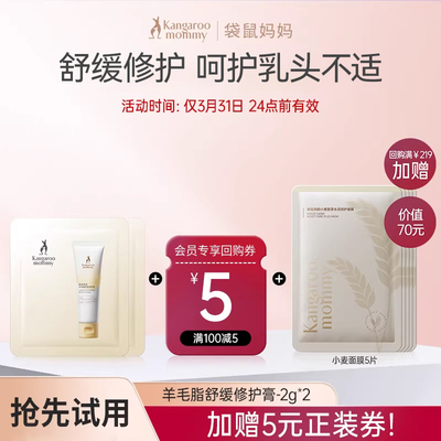 袋鼠妈妈羊脂膏乳头霜