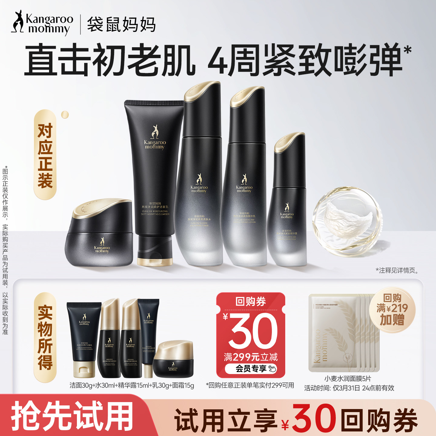 【U先试用】袋鼠妈妈燕窝护肤品体验装水乳套装紧致抗皱旅行装