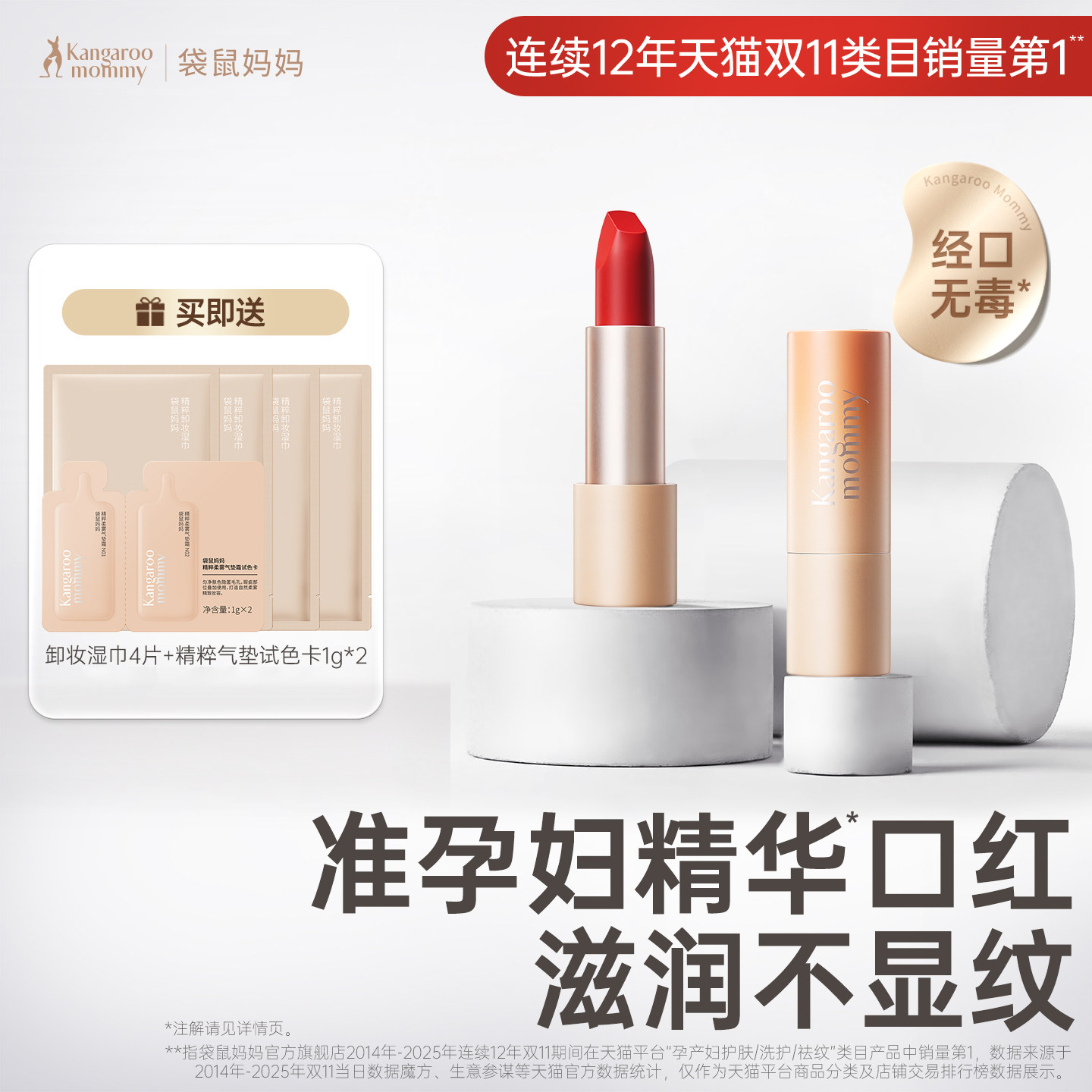 袋鼠妈妈准孕妇口红唇膏不易掉色专用化妆品官方旗舰店正品彩妆