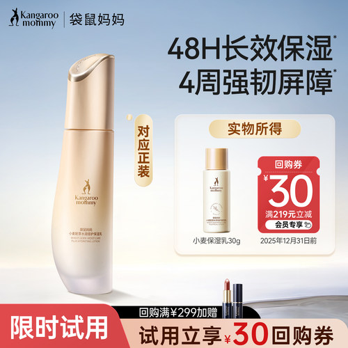 袋鼠妈妈小麦保湿乳30g补水保湿
