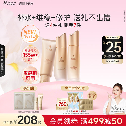 袋鼠妈妈补水维稳保湿护肤套装