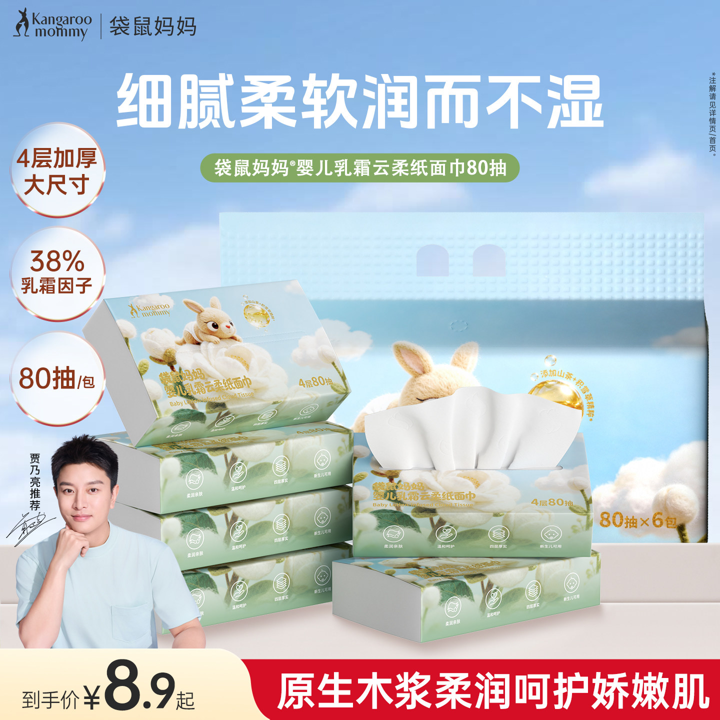 袋鼠妈妈云感柔乳霜卫生抽纸新生婴儿专用柔纸巾擦脸手口巾家庭装