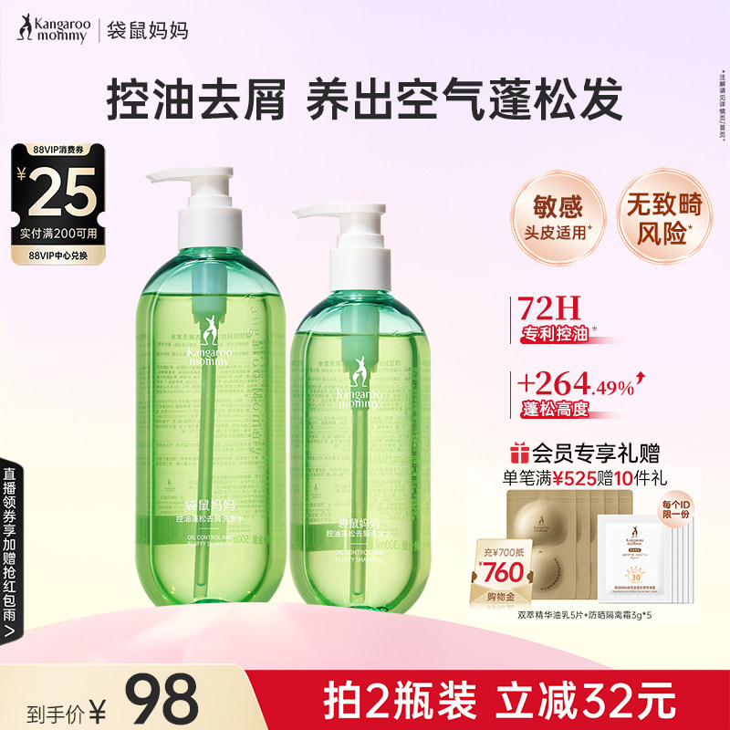 袋鼠妈妈备孕洗发水控油蓬松去屑护发素敏感头发妇女沐浴露洗发露