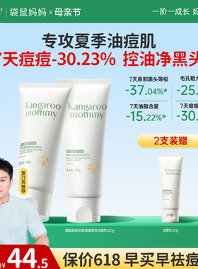 袋鼠妈妈青少年洁面乳男女孩青春专用控油祛痘黑头儿童洗面奶官方