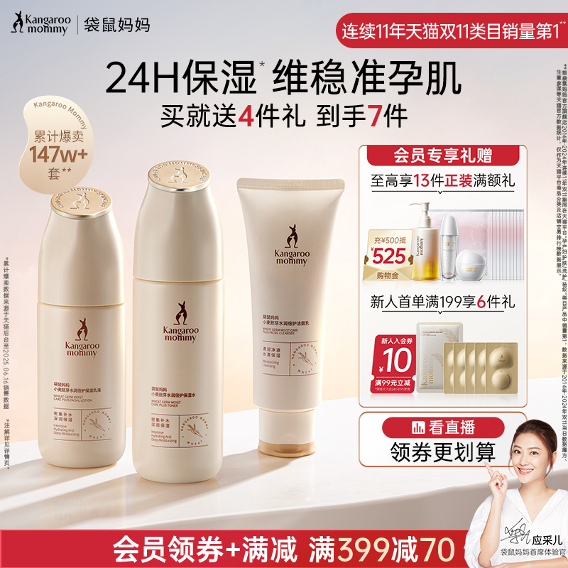 袋鼠妈妈洗面奶准孕妇洁面乳氨基酸油皮干皮补水护肤品准孕期可用