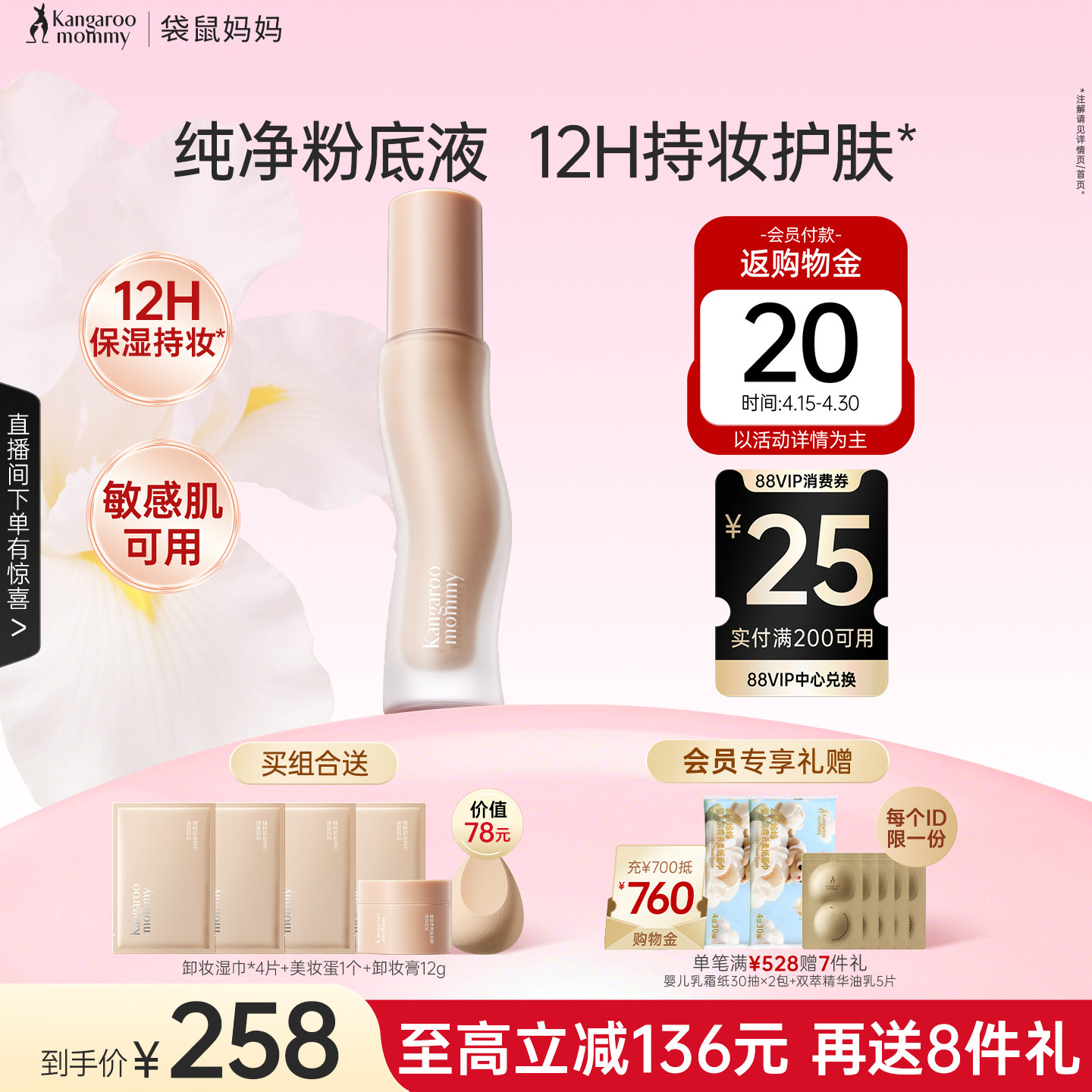 袋鼠妈妈修护粉底液敏肌可用持妆遮瑕干皮保湿化妆品油皮控油彩妆