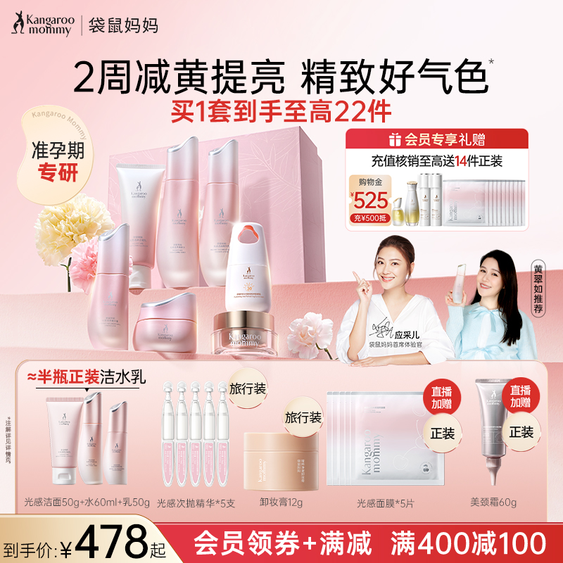 袋鼠妈妈光感透亮水乳准孕妇护肤品发光补水可专用焕亮化妆品套装