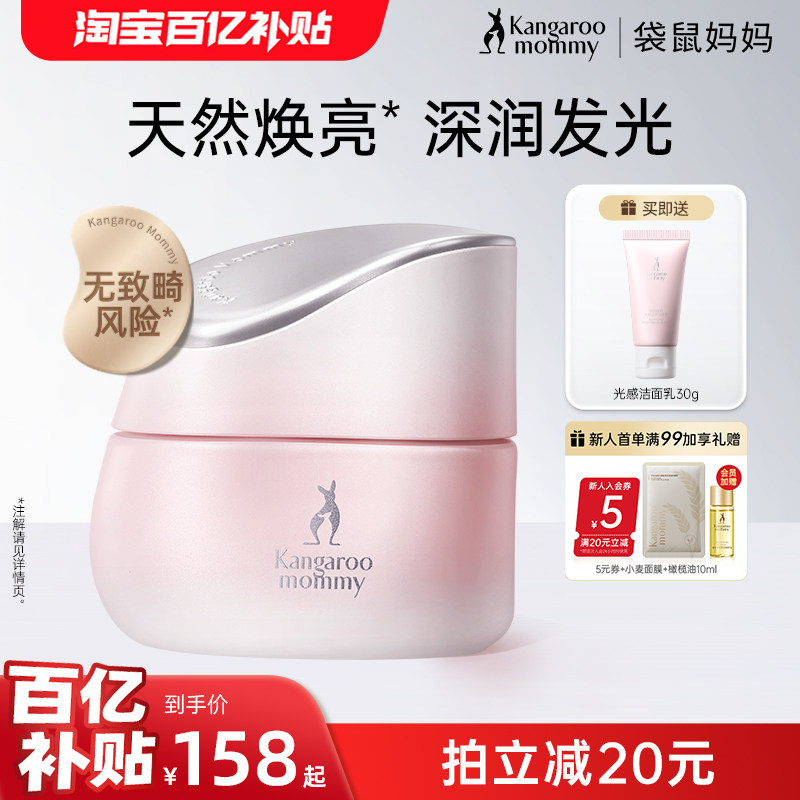 袋鼠妈妈光感透亮精华霜准孕妇秋冬保湿面霜抗糖提亮可用护肤品