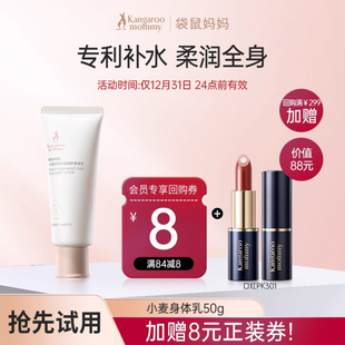 滋润护肤品50g 袋鼠妈妈小麦身体乳保湿 U先