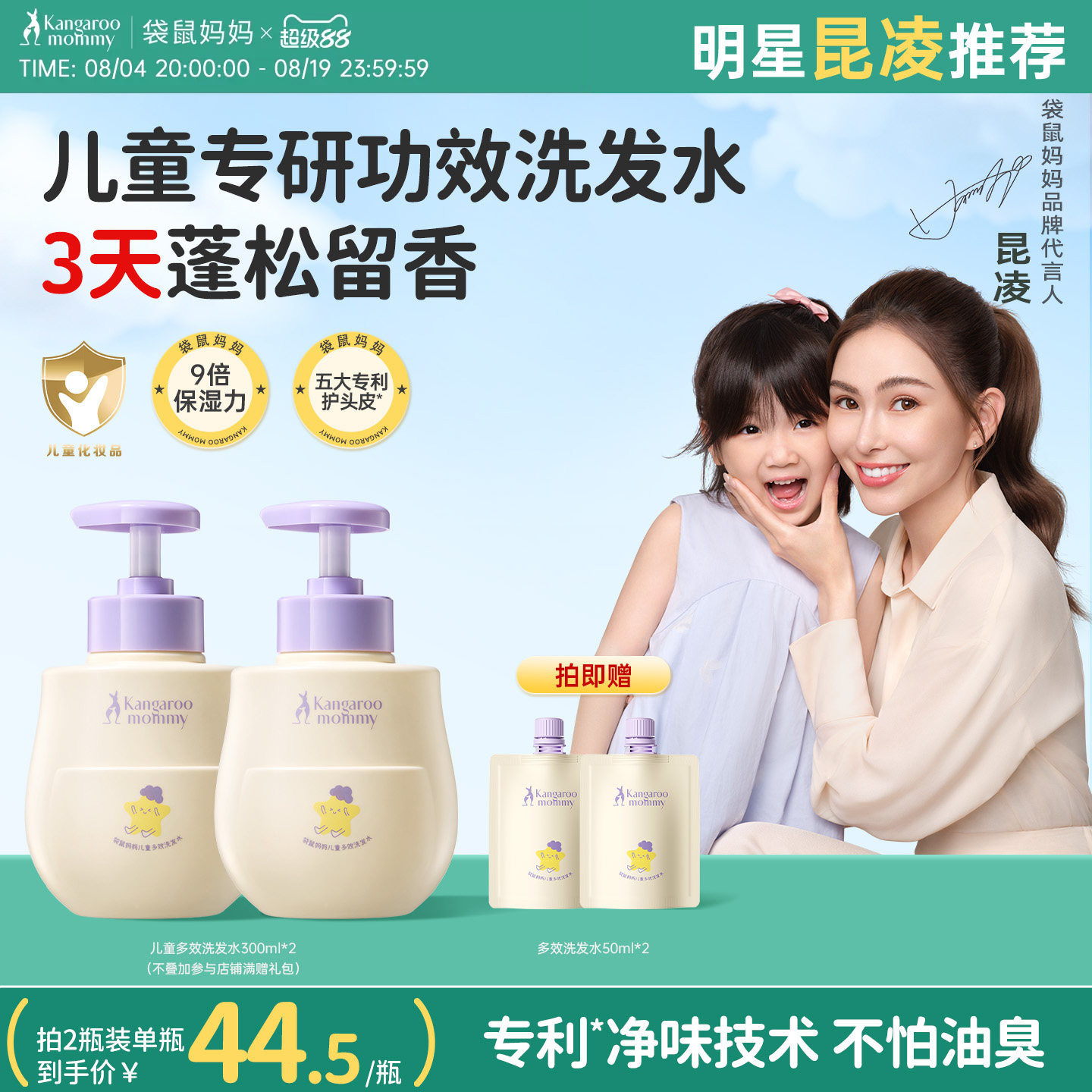 袋鼠妈妈儿童洗发水氨基酸宝宝婴儿专用控油柔顺蓬松护发官方正品