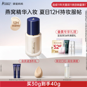 先试后买准孕妇养肤持妆粉底液
