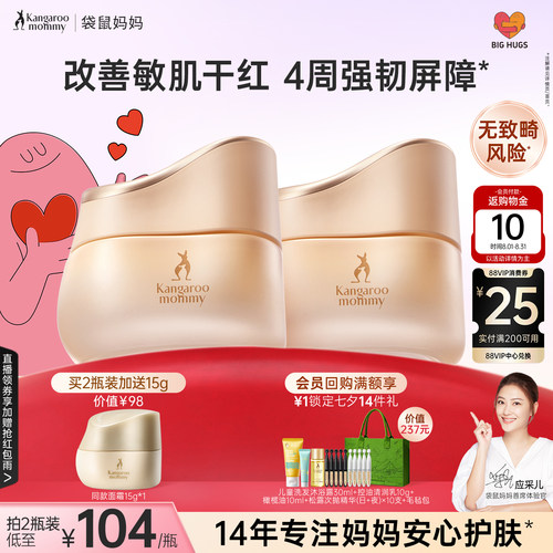 袋鼠妈妈滋润保湿面霜