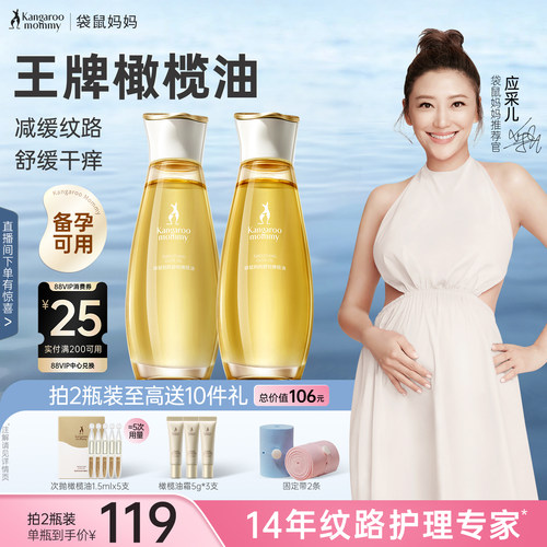 【敏肌可用】袋鼠妈妈舒纹橄榄油