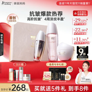 袋鼠妈妈黑白松露水准孕妇护肤品抗皱紧致淡纹套装 双11抢购