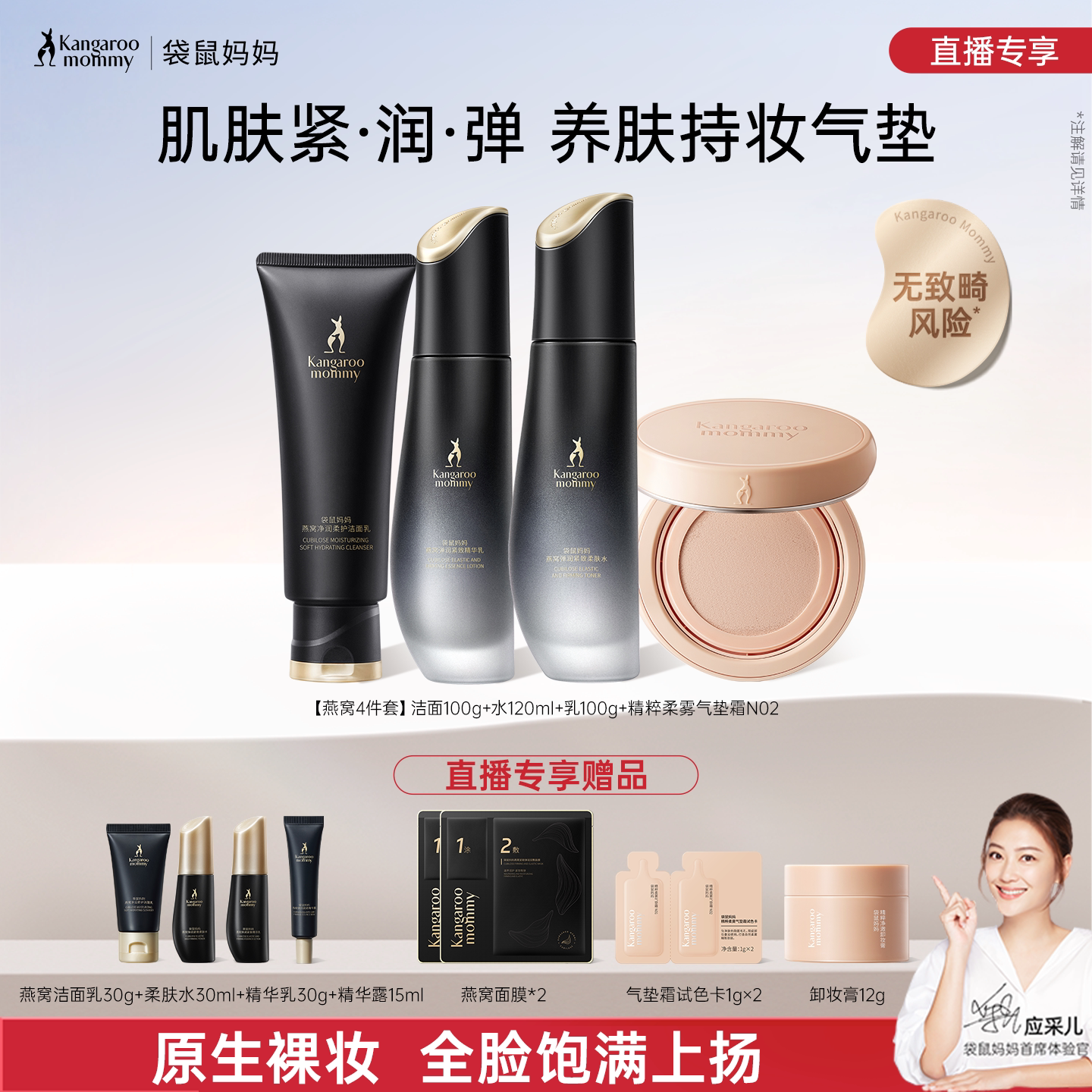 【直播专属】袋鼠妈妈燕窝套装准孕妇护肤品抗皱专用养肤气垫彩妆