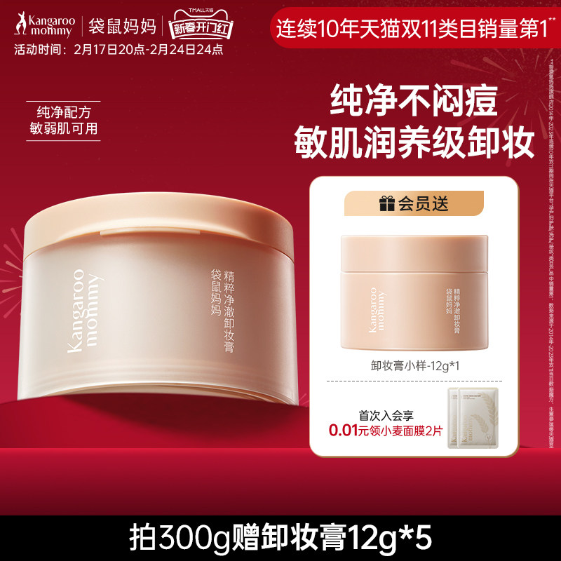 袋鼠妈妈准孕妇可用纯净卸妆膏卸妆油乳敏感肌卸妆水专用化妆品