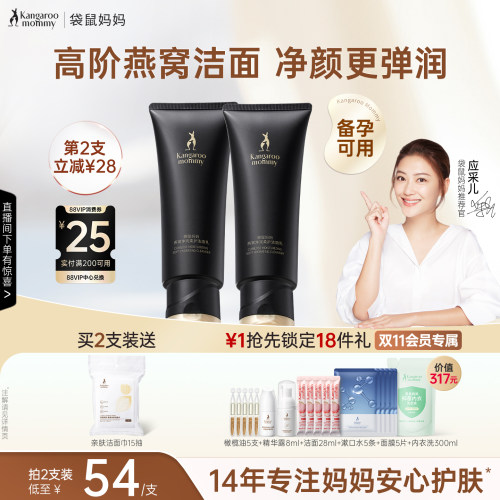 袋鼠妈妈燕窝洗面奶深层清洁保湿