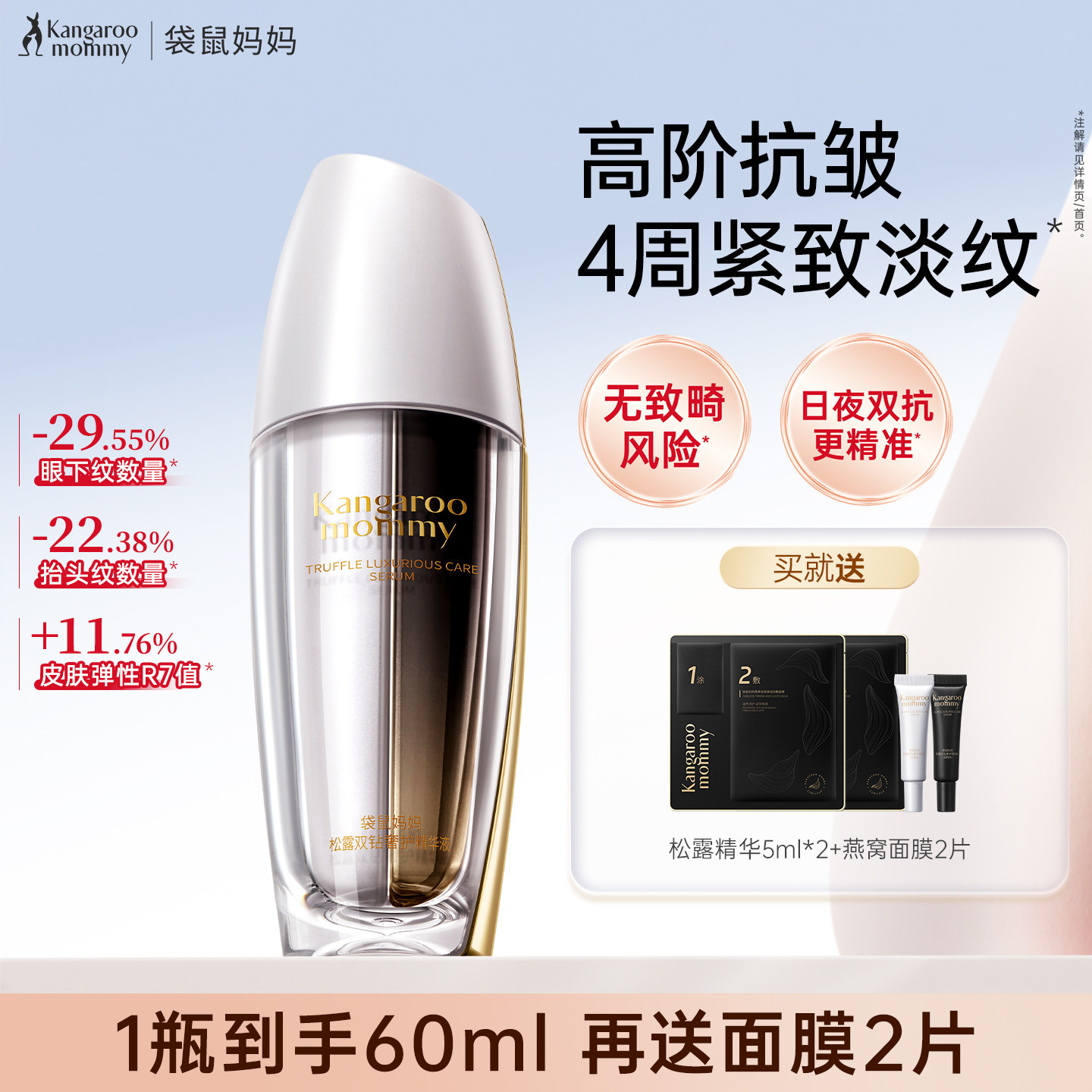 袋鼠妈妈双抗精华液松露抗皱紧致专用护肤品套装保湿水乳化妆品