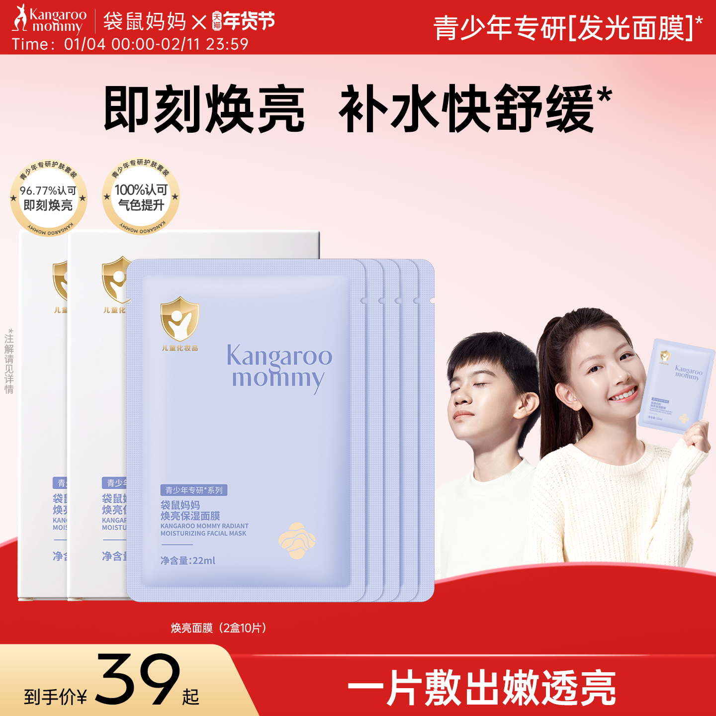 袋鼠妈妈青少年焕亮面膜补水男女孩儿童专用补水青少年学生护肤品,婴童洗护,儿童面膜,淘宝优惠券,粉丝福利购,淘宝优惠卷