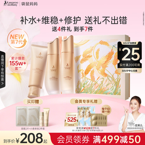 袋鼠妈妈补水维稳保湿护肤套装