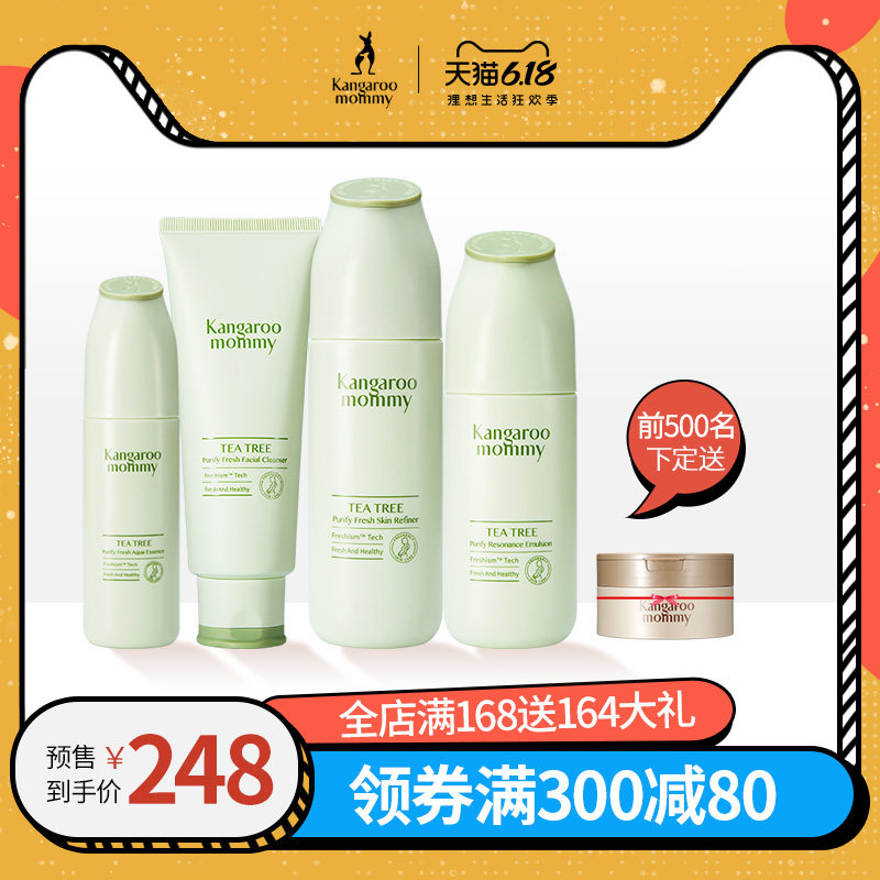 预售袋鼠妈妈 孕妇护肤品茶树净颜调理 补水保湿清痘化妆品套装