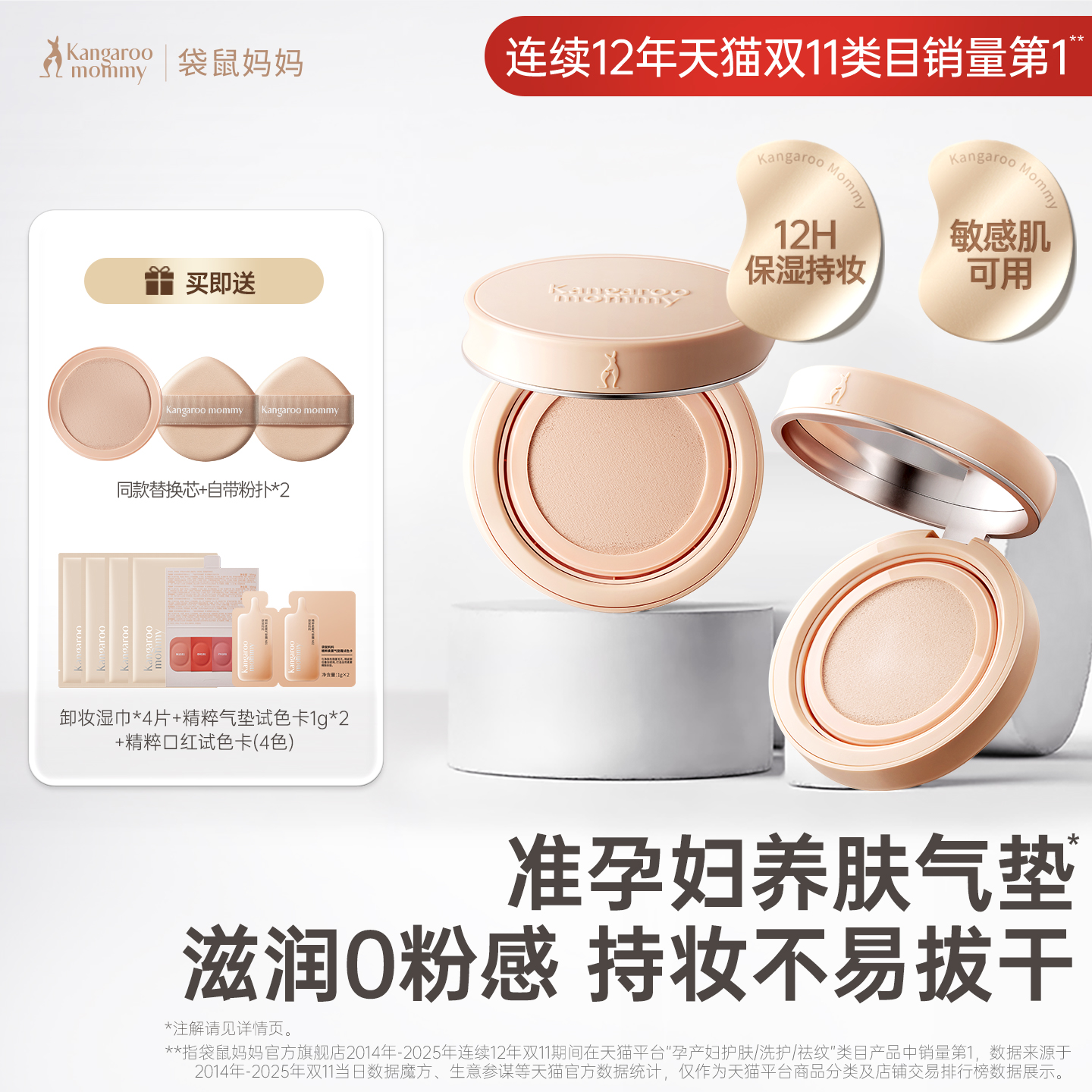 袋鼠妈妈准孕妇养肤气垫可用彩妆专用化妆品持妆粉底不易脱妆干皮