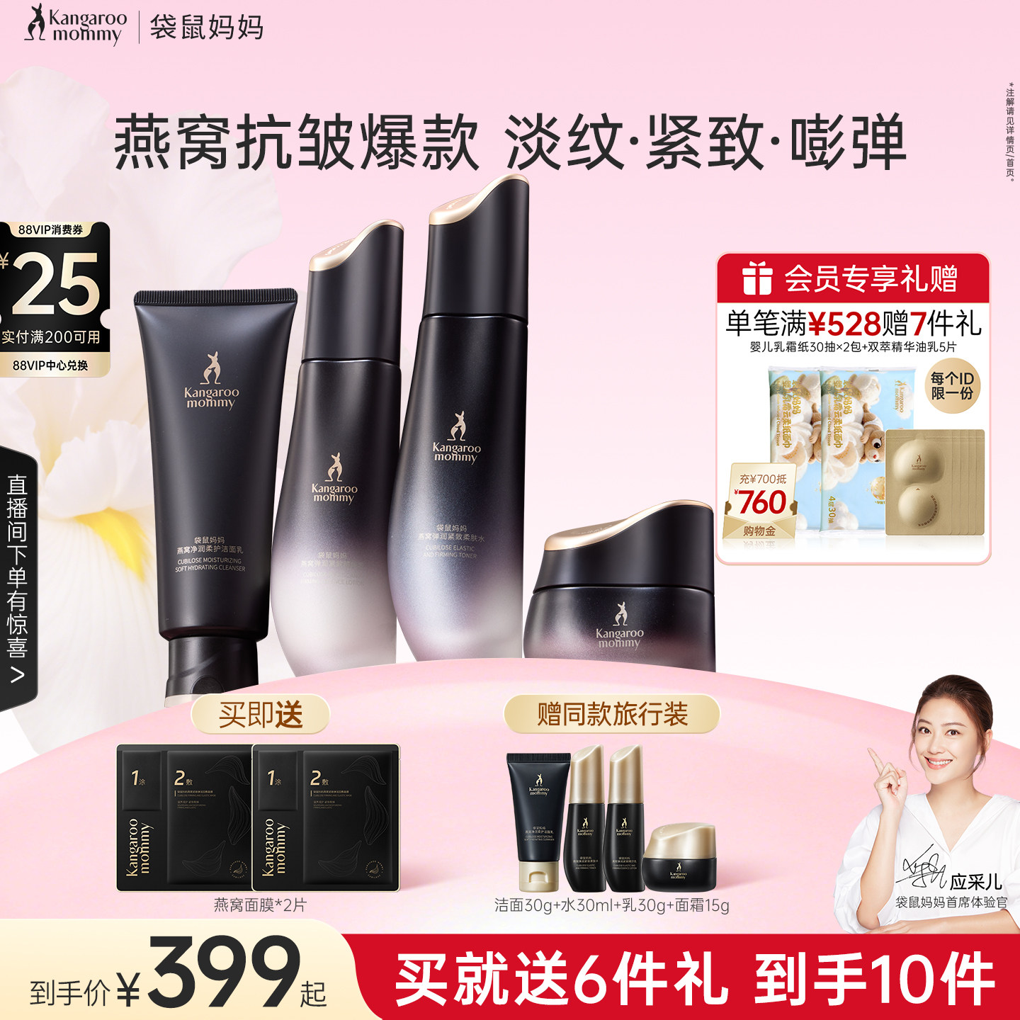 袋鼠妈妈燕窝护肤品套装紧致抗皱可用精华水乳化妆品送礼官方正品