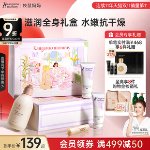袋鼠妈妈准孕妇身体乳滋润护手霜润唇膏秋冬礼盒装 双11开卖