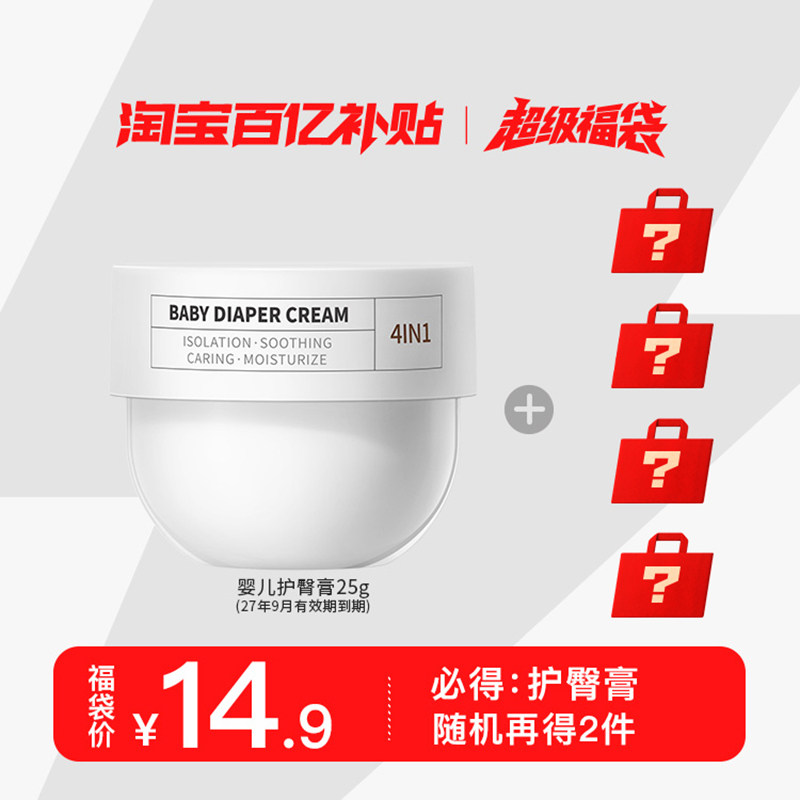 袋鼠妈妈护臀膏25g 拍14.9元 赠2件 14.9元 - 86线报