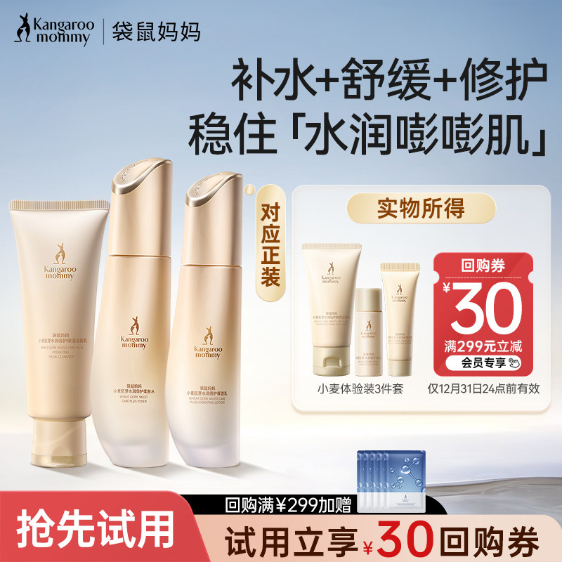 U先 袋鼠妈妈水乳套装护肤小样正品试用装保湿补水面部护理