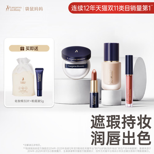 袋鼠妈妈彩妆套装旗舰店官方正品