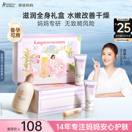袋鼠妈妈身体护理礼盒4件套