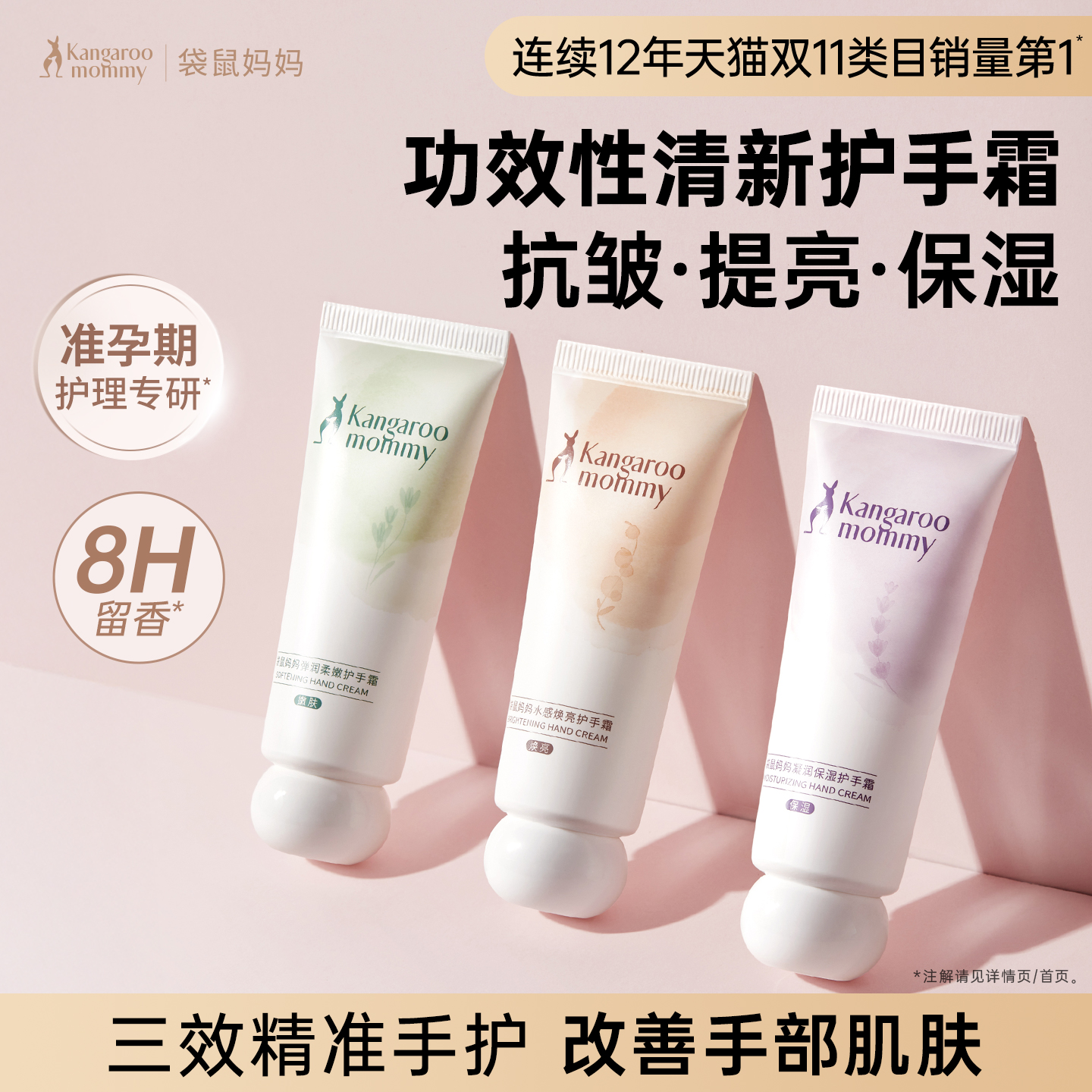 袋鼠妈妈准孕妇香氛护手霜