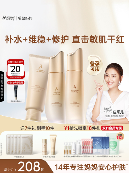 袋鼠妈妈小麦特护水乳备孕护肤品敏感肌可用妇女修护补水乳化妆品