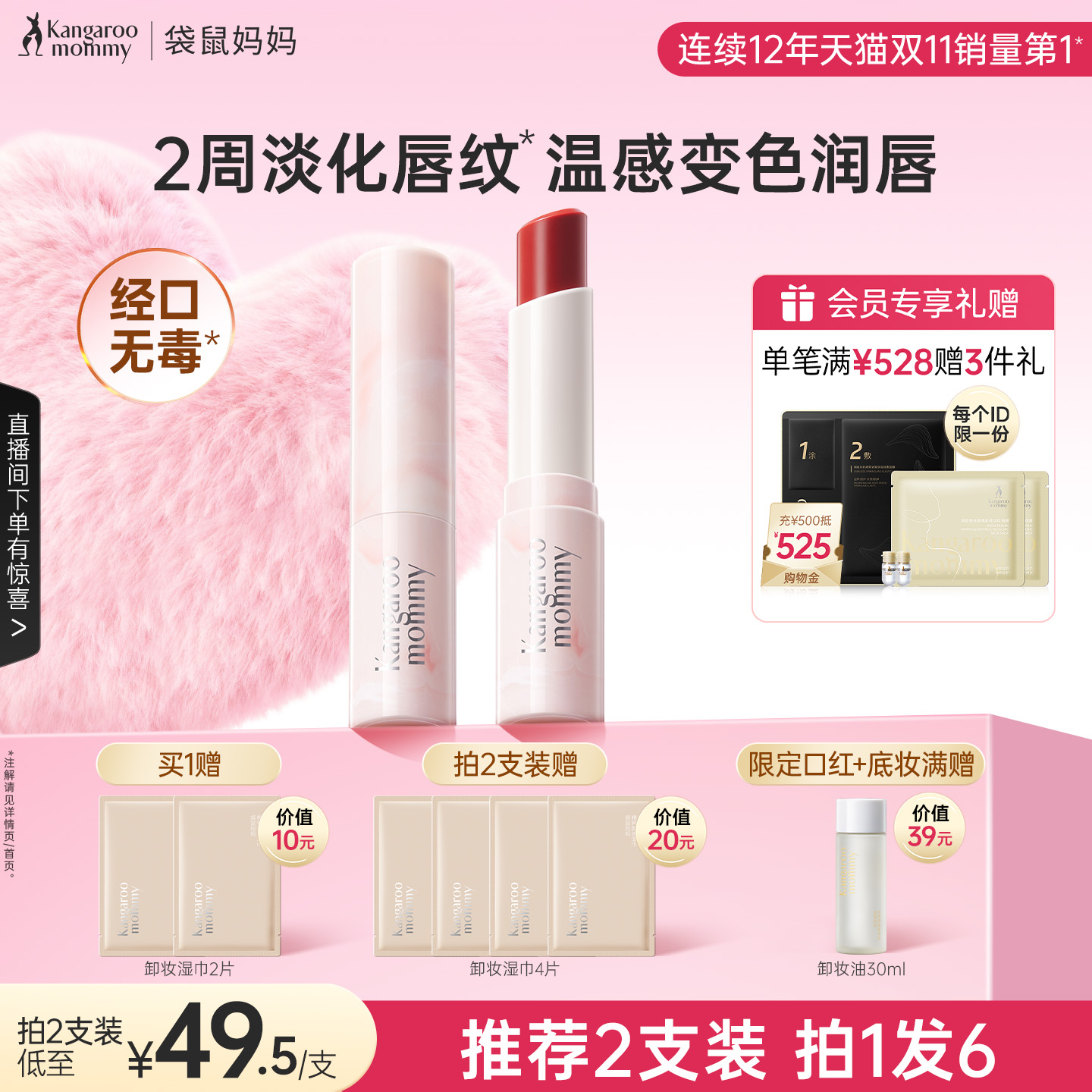 袋鼠妈妈温感变色口红润唇膏