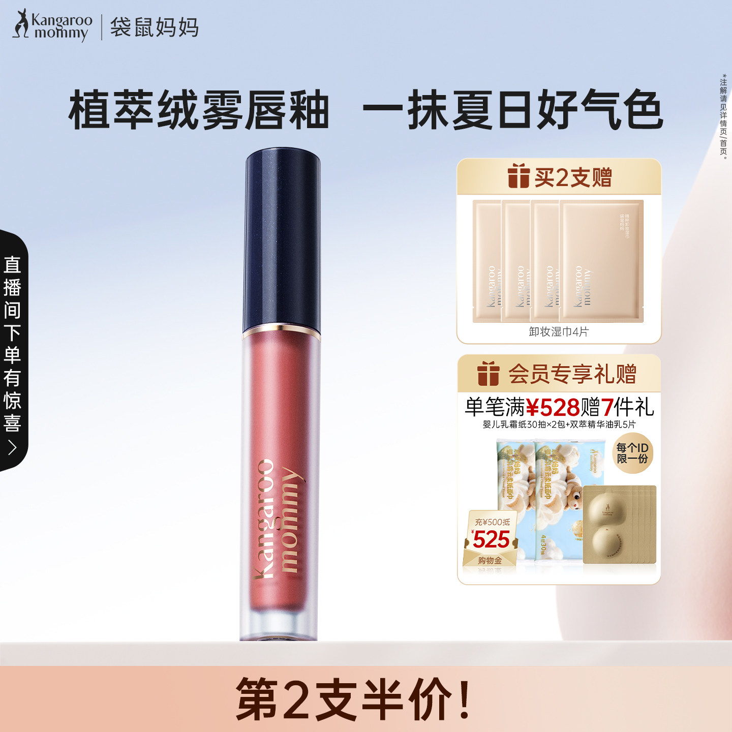 袋鼠妈妈唇釉可用化妆品柔雾哑光唇膏专用显白提气色绒雾面彩妆