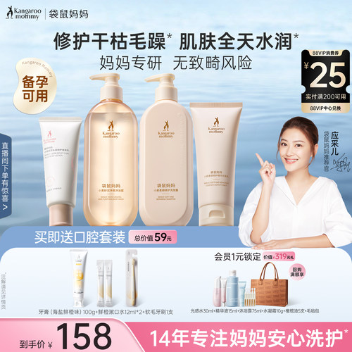 袋鼠妈妈备孕洗护套装妇女