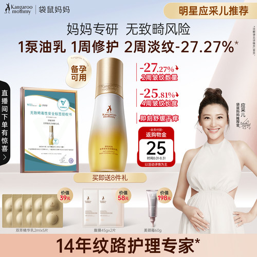 袋鼠妈妈舒纹妇女双萃精华油备孕