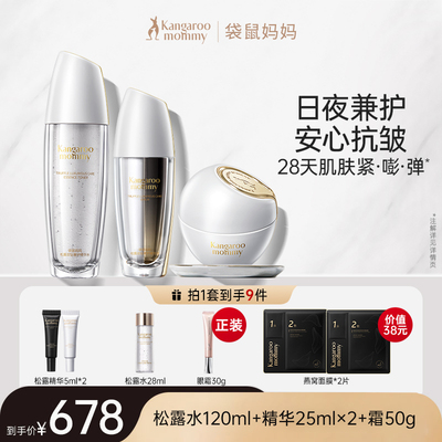 袋鼠妈妈双抗精华液护肤品备孕松露妇女抗皱紧致水化妆品套装正品 — 2