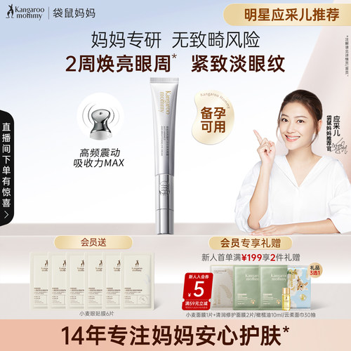 袋鼠妈妈眼霜淡化黑眼圈保湿