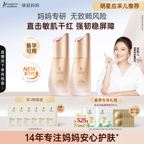 袋鼠妈妈精华液保湿补水