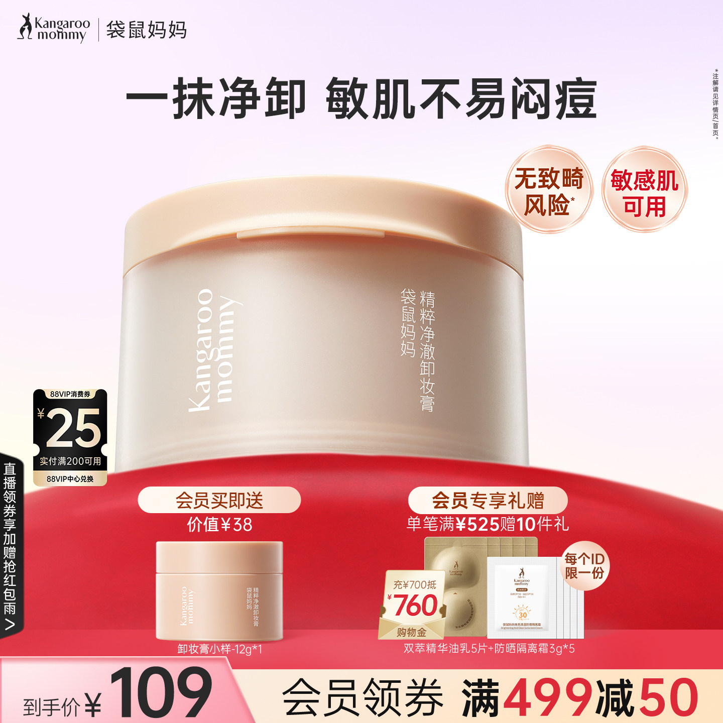 袋鼠妈妈备孕卸妆膏可用敏感肌温和清洁彩妆面部眼唇专用化妆品