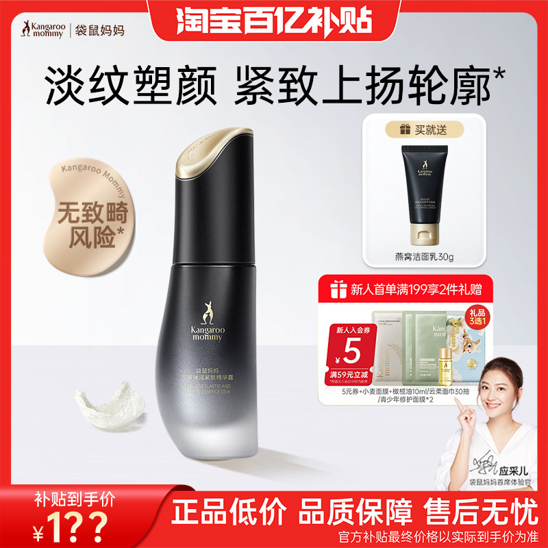 袋鼠妈妈燕窝精华液紧致抗皱可用护肤品补水保湿精华滋润官方正品