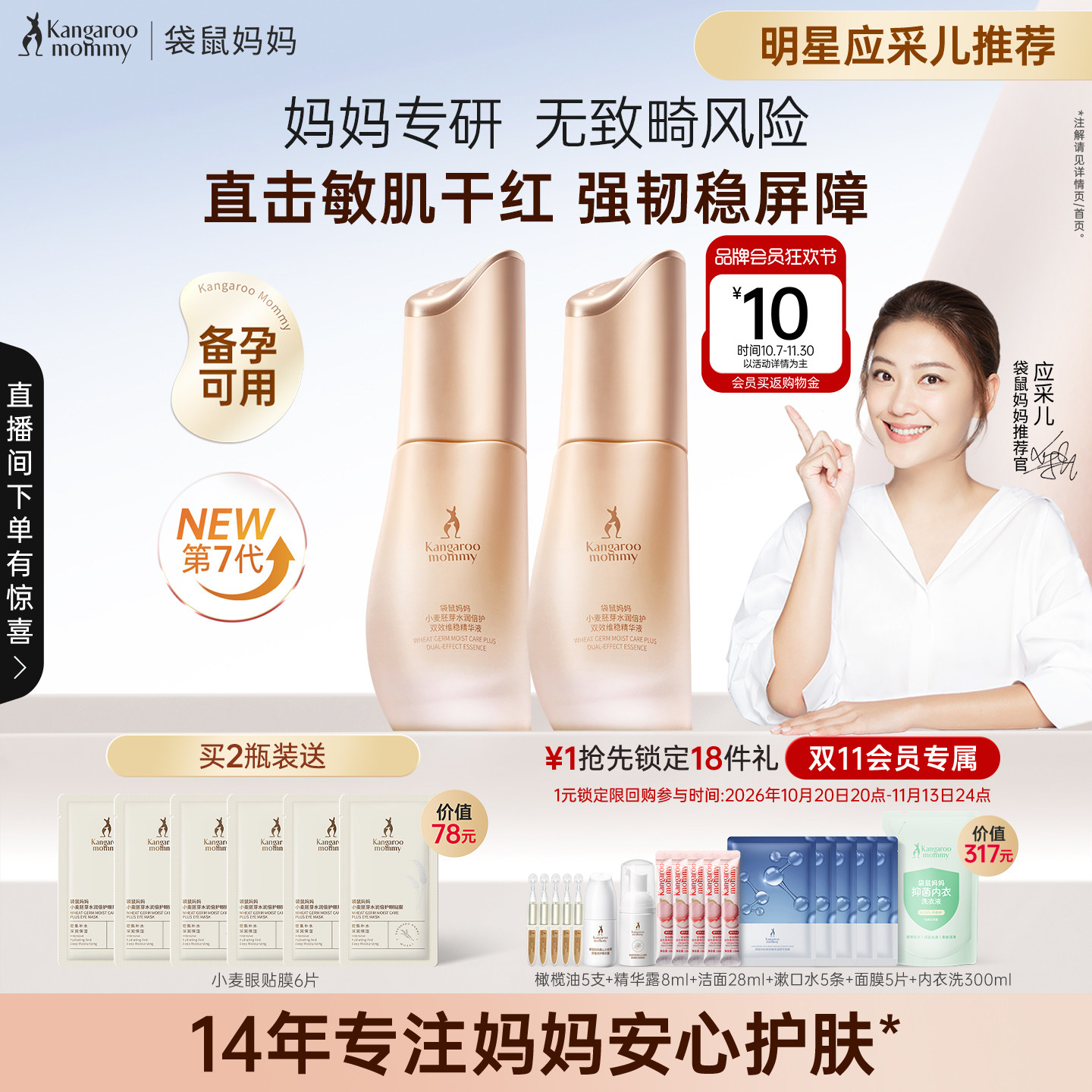 袋鼠妈妈小麦精华护肤品专用备孕修护精华液化妆品敏感肌妇女可用