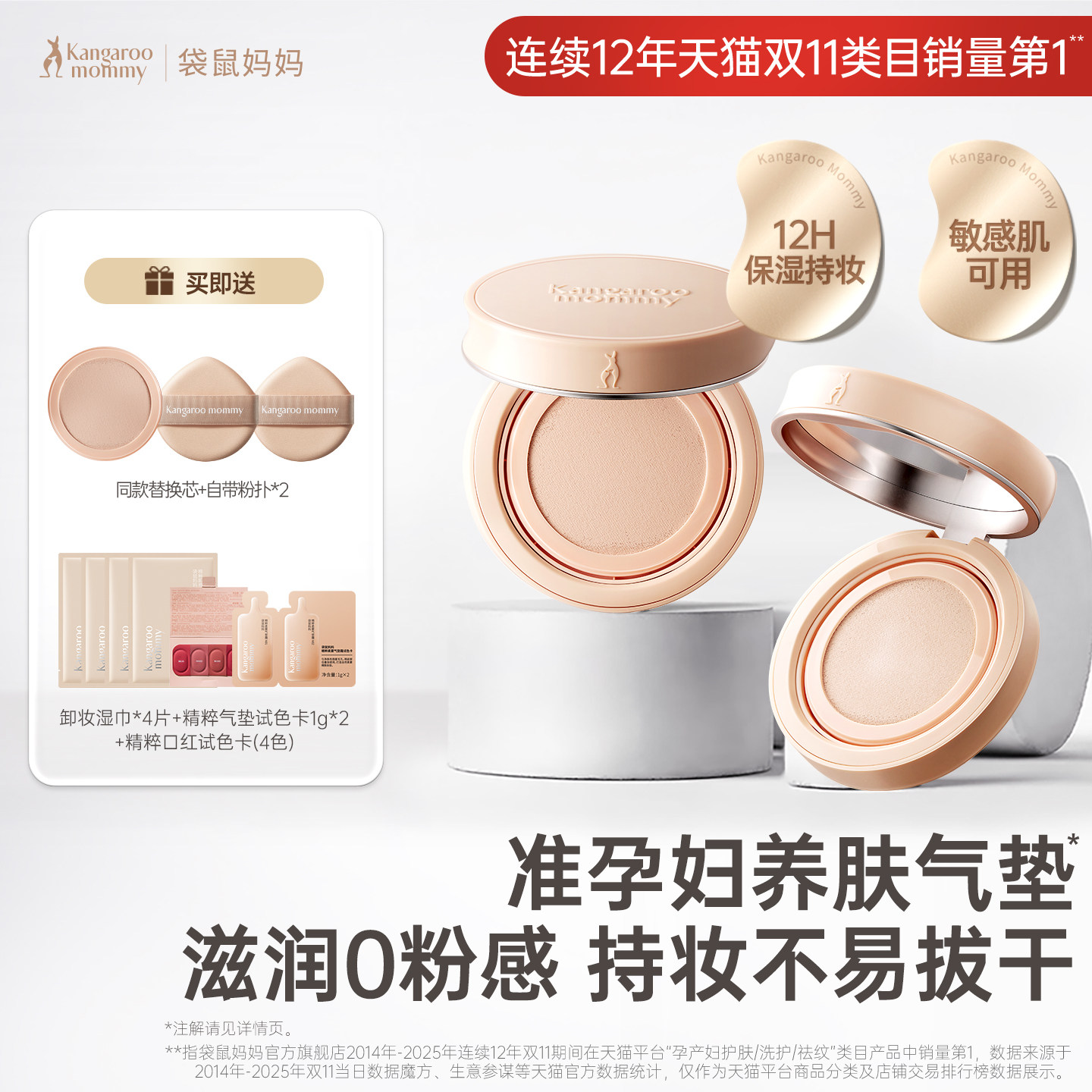 袋鼠妈妈准孕妇养肤气垫可用彩妆专用化妆品持妆粉底不易脱妆干皮