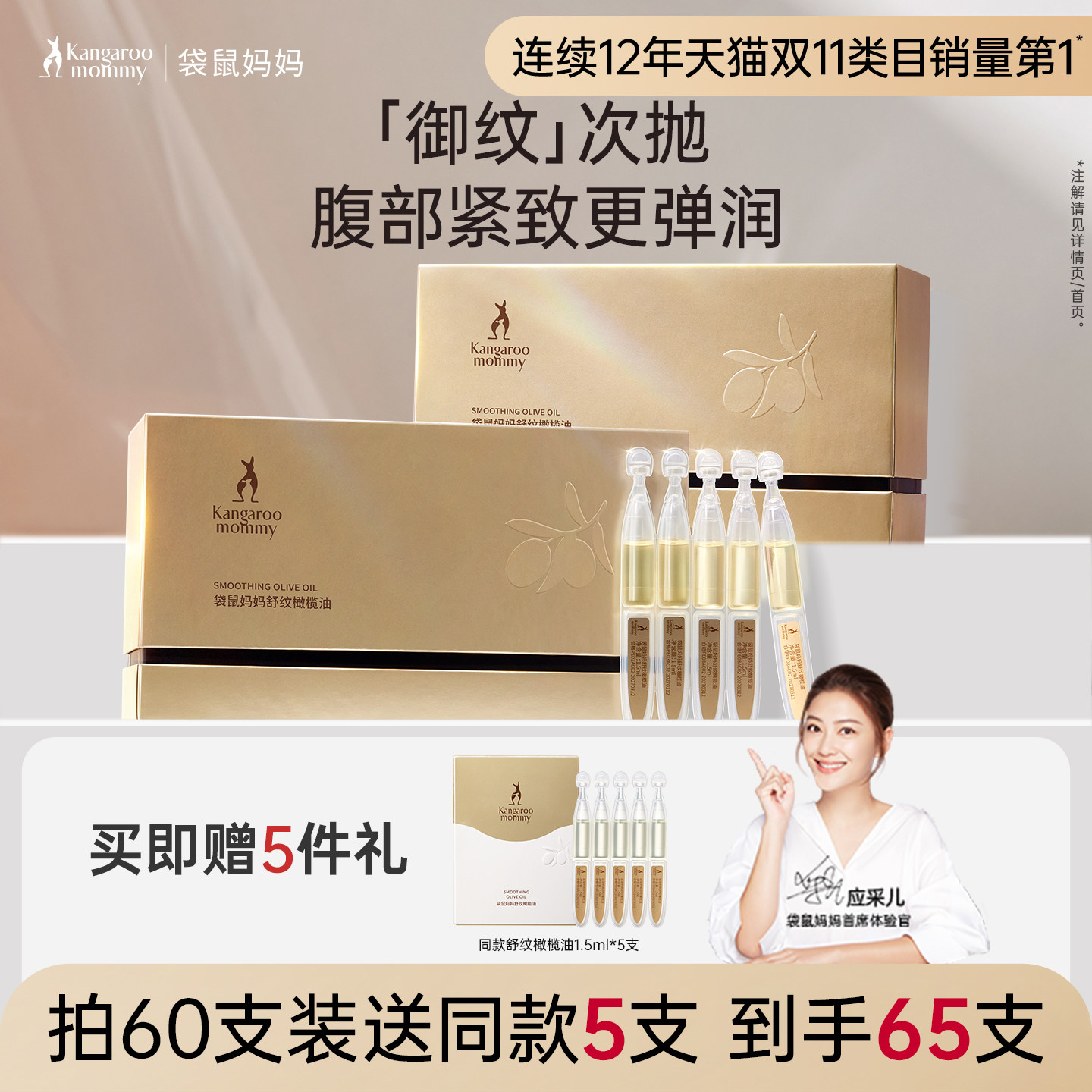 袋鼠妈妈舒纹橄榄油次抛装备孕