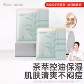 袋鼠妈妈茶树面膜补水女专用保湿 滋润准妈妈油皮肤质控油可用30片