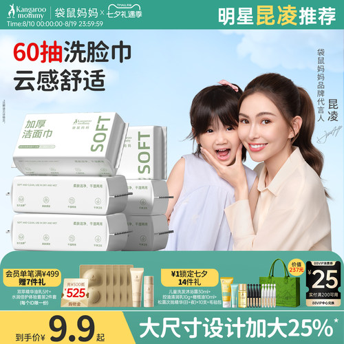 袋鼠妈妈60青少年洗面巾加厚舒适