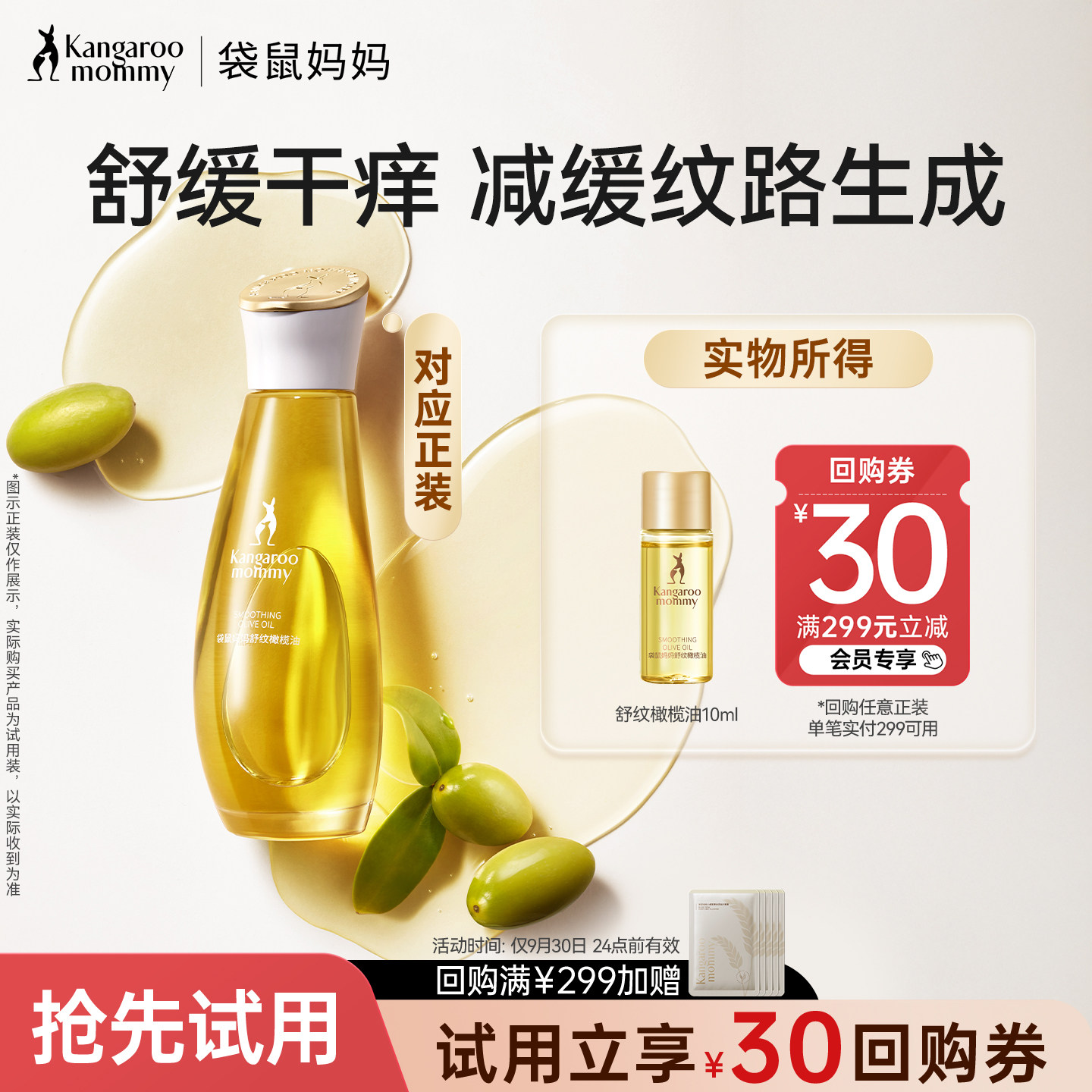 袋鼠妈妈舒纹橄榄油小金瓶10ml图片